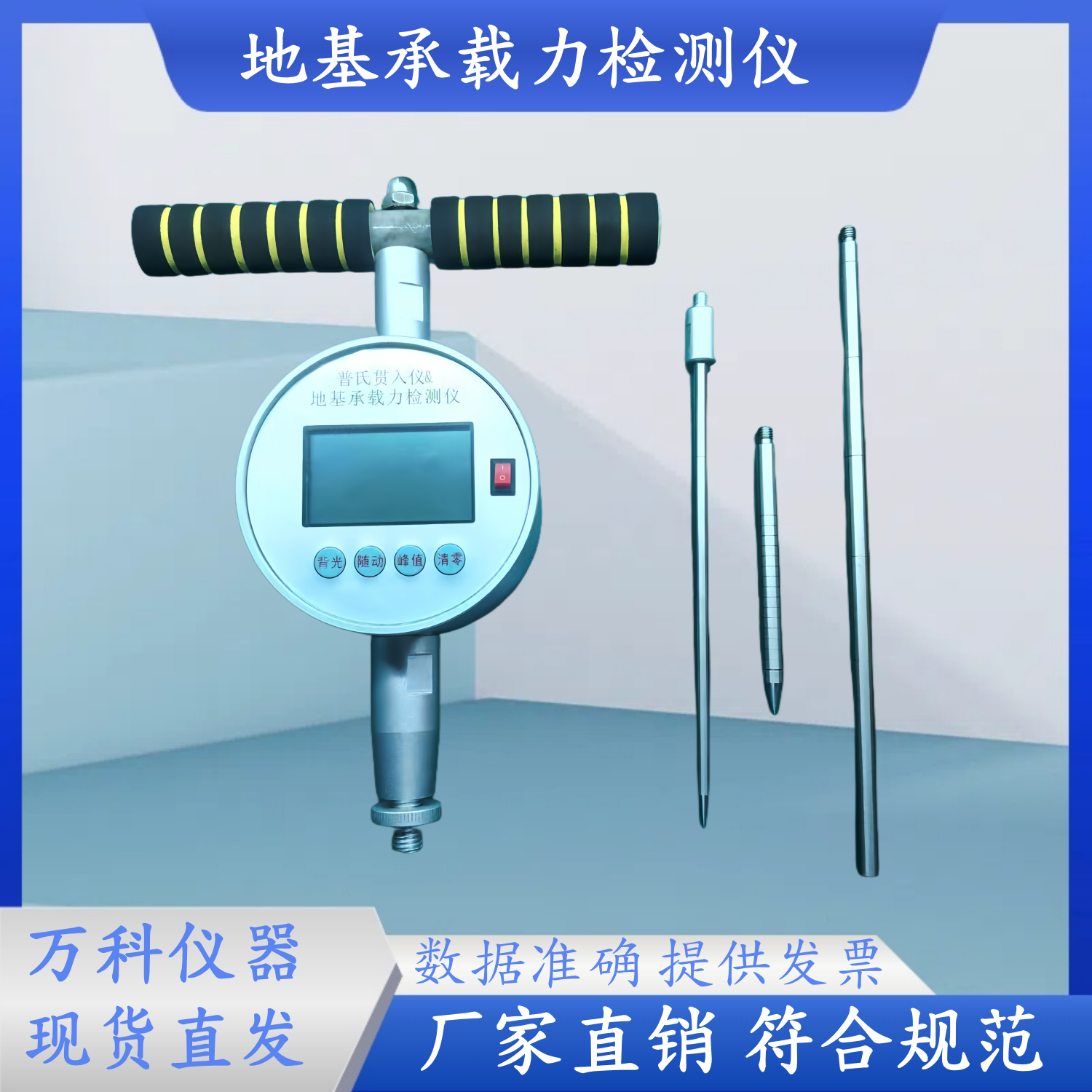 智能回填土密实度检测仪厂家地基承载力现场检测仪普氏贯入仪