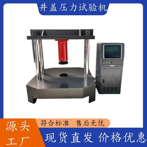 井盖压力试验机60/100吨电液伺服窨井盖压力试验机数显井盖压力机