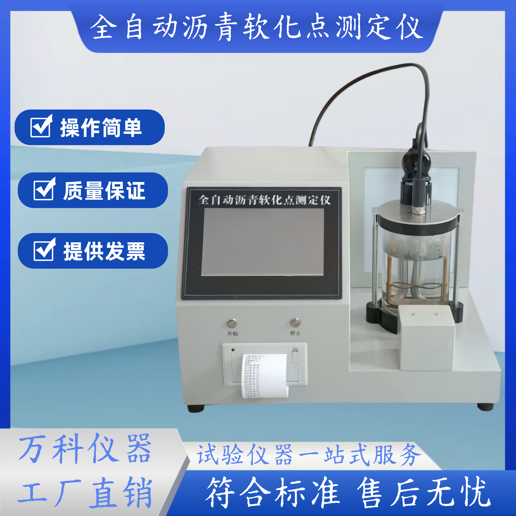 沥青软化点测定仪电脑智能软化点试验器高温软化点HR-2806E/F/G/H