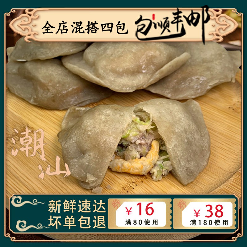 潮汕手工番薯粉饺子惠来特产薯粉粿小米粿菜包粿水晶饺子早茶点心