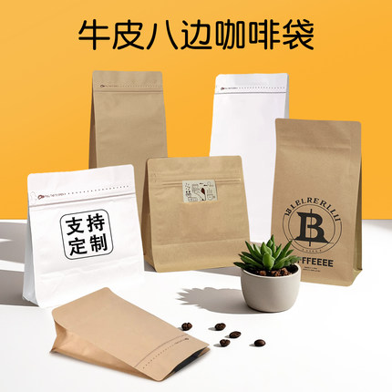 牛皮纸咖啡袋八边封密封单向气阀铝箔定制侧拉链茶叶咖啡豆包装袋