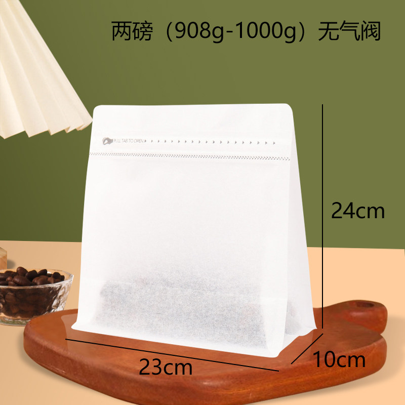 袋八边封单向排气阀拉链自封白棉纸茶叶储存定制咖啡豆包装袋