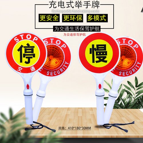 指示棒指示灯警示停车举手