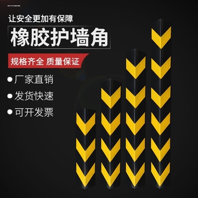 80停车场反光橡胶护角1米地下车库防撞条1.2米工地护角条楼梯踏步