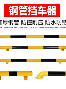 u型钢管挡车器2米停车位护栏杆汽车轮阻车桩车库定位器限位倒车杆
