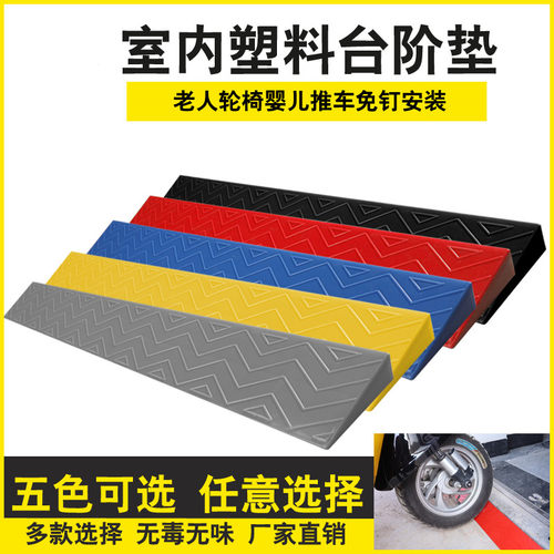过门槛扫地机器人塑料环保台阶