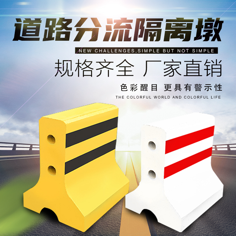 马路水泥隔离墩市政道路施工停车场防撞墩收费站挡车分流警示石墩