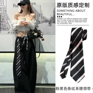纯欲风黑粉色条纹腰带女新款 子腰饰领带辣妹街舞系腰腰绳配饰 配裤