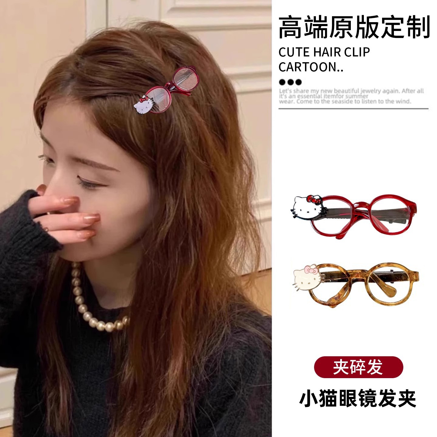 韩系小众KT猫咪眼镜发夹女2025新款可爱少女感侧边刘海夹发卡发饰