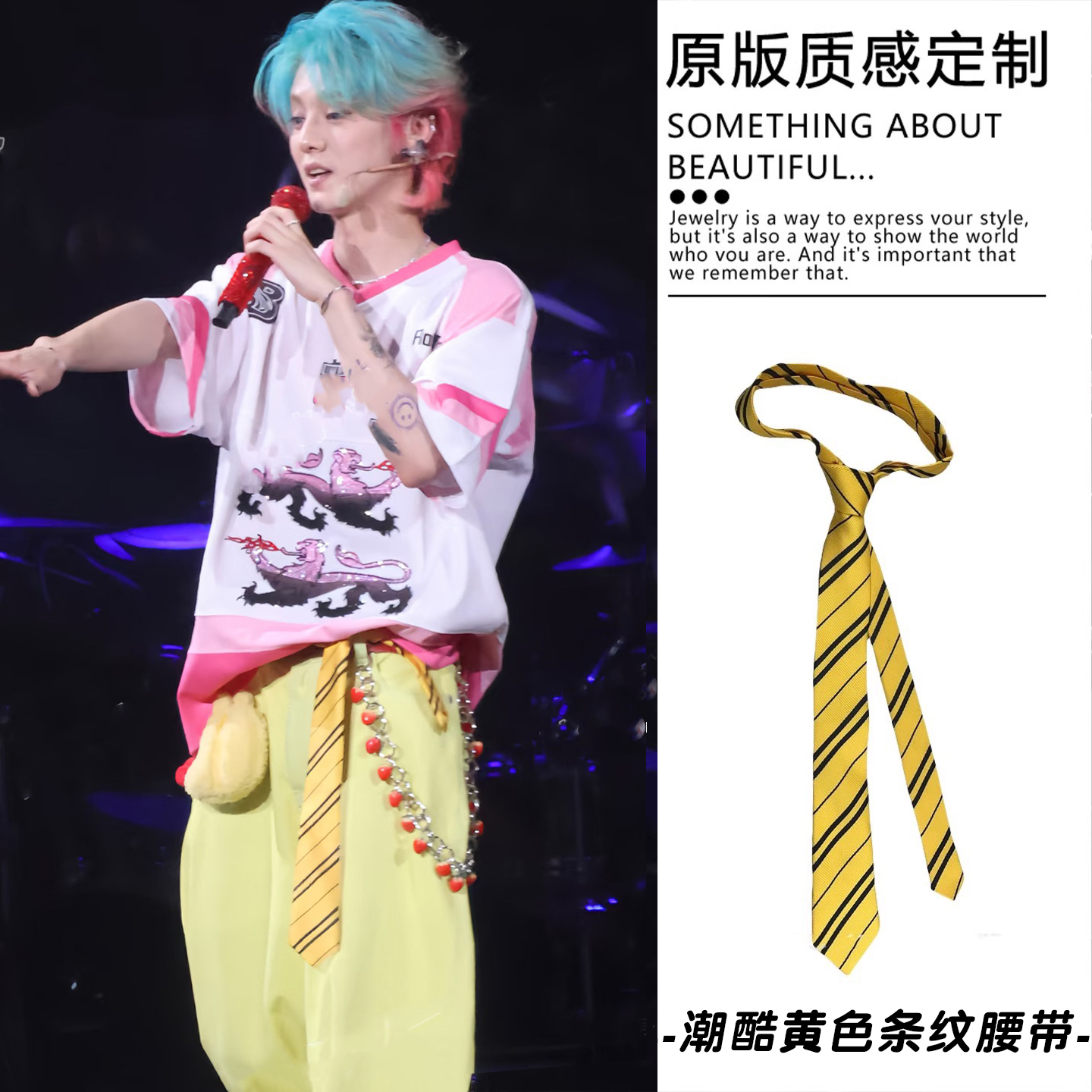 鹿晗同款黄色条纹丝巾腰带男女款