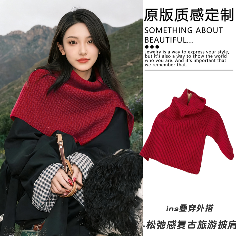 松弛感复古高领针织披肩女