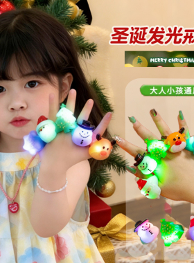 儿童圣诞节发光戒指新款