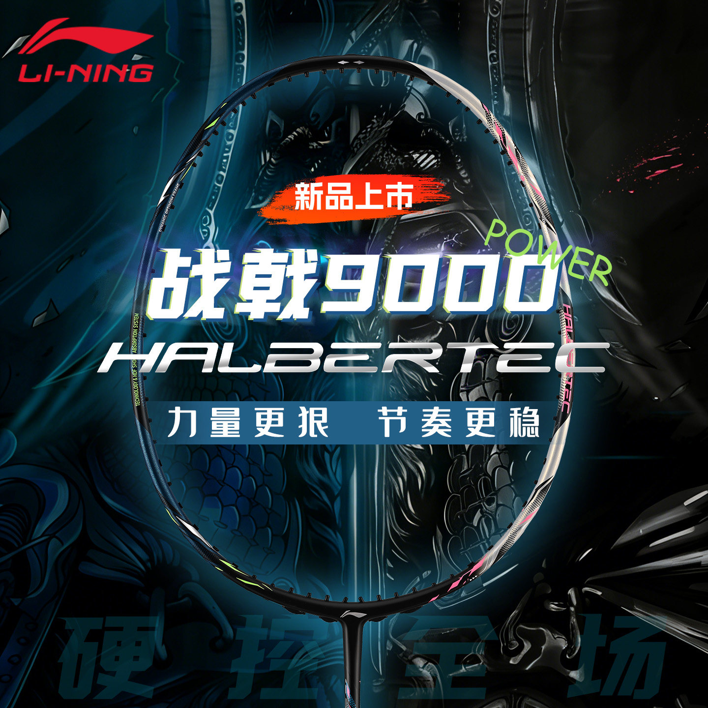 李宁战戟9000POWER羽毛球拍官方正品新色全碳素纤维专业比赛单拍