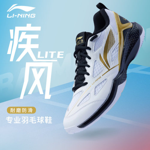 李宁疾风LITE透气羽毛球鞋