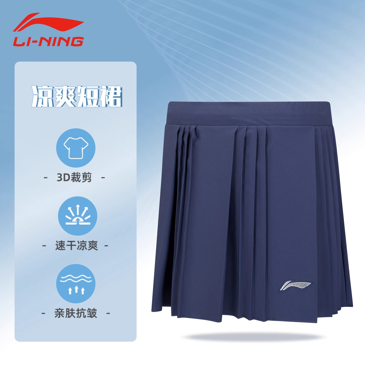 李宁羽毛球服ASKV290专业运动比赛速干蓝色短裙女2026新款正品