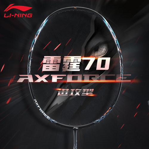 李宁雷霆70进攻羽毛球拍