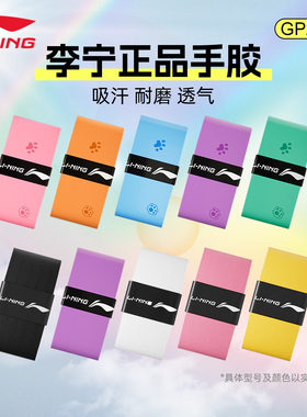 李宁羽毛球拍手胶GP2000防滑耐磨耐用吸汗带3条装白色PU光面薄款