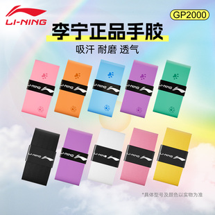 李宁羽毛球拍手胶GP2000防滑耐磨耐用吸汗带3条装 白色PU光面薄款