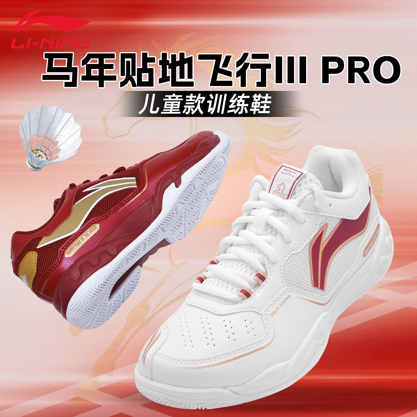 李宁羽毛球鞋贴地飞行Ⅲ儿童球鞋图片