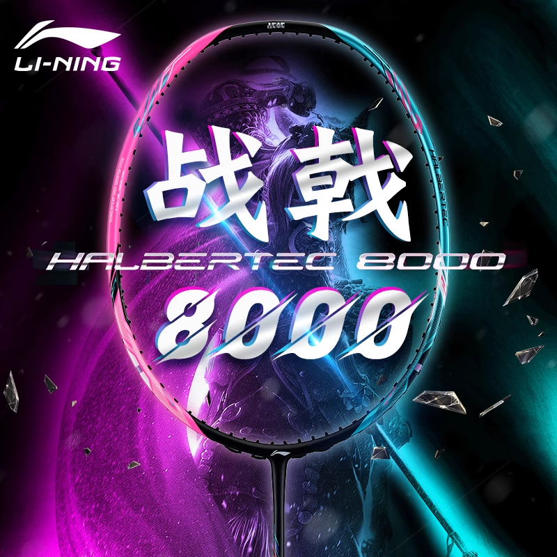 李宁战戟8000羽毛球拍