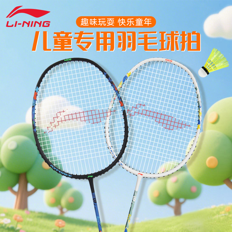 李宁儿童碳纤维羽毛球拍