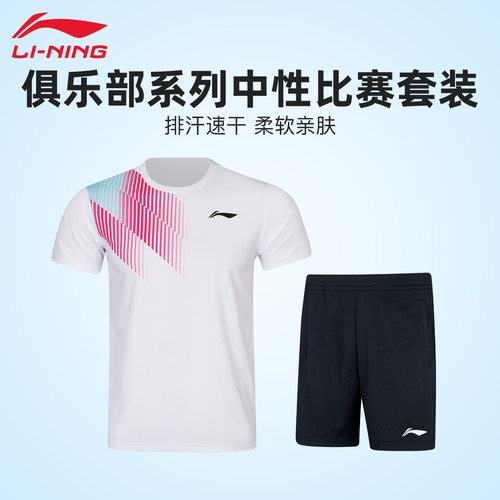 李宁羽毛球服速干透气运动套装