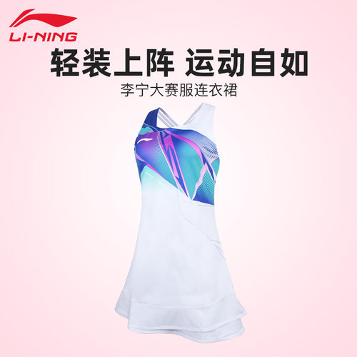 Lining/李宁大赛服连衣裙