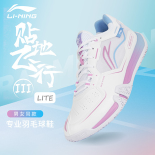 男女款 专业比赛减震防滑耐磨运动鞋 LITE羽毛球鞋 李宁贴地飞行III