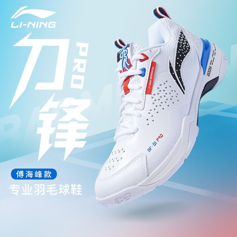 李宁刀锋PRO专业羽毛球鞋