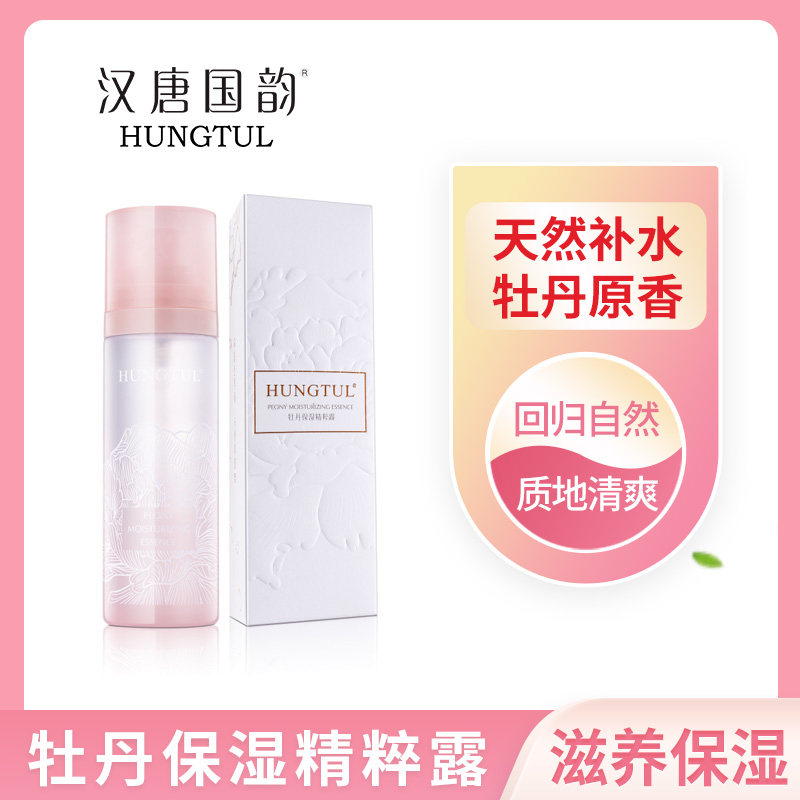 汉唐国韵牡丹保湿精粹露修护滋养补水爽肤水湿敷植物纯露花水喷雾