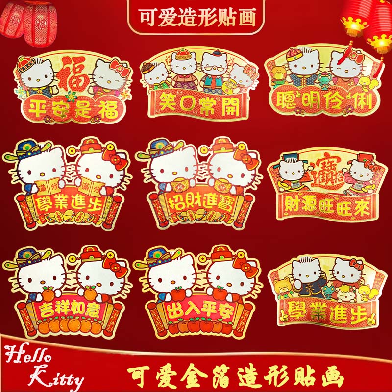 HelloKitty春节乔迁可爱造形门贴图片