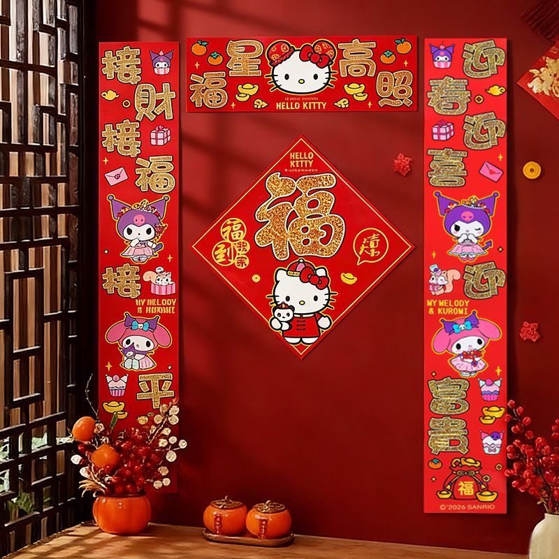 HelloKitty春节乔迁卡通金箔对联图片