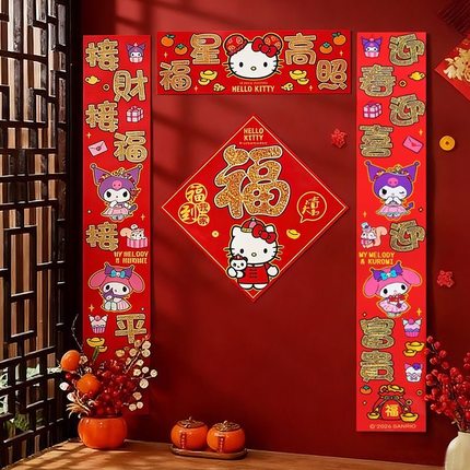 HelloKitty对联春节家用新年过年大门装饰门联福字门贴金箔春联