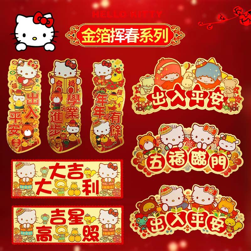 凯蒂猫卡通新年春节金箔福字对联喜庆创意窗花客厅门贴墙贴门幅,节庆用品/礼品,门幅,淘宝优惠券,粉丝福利购,淘宝优惠卷
