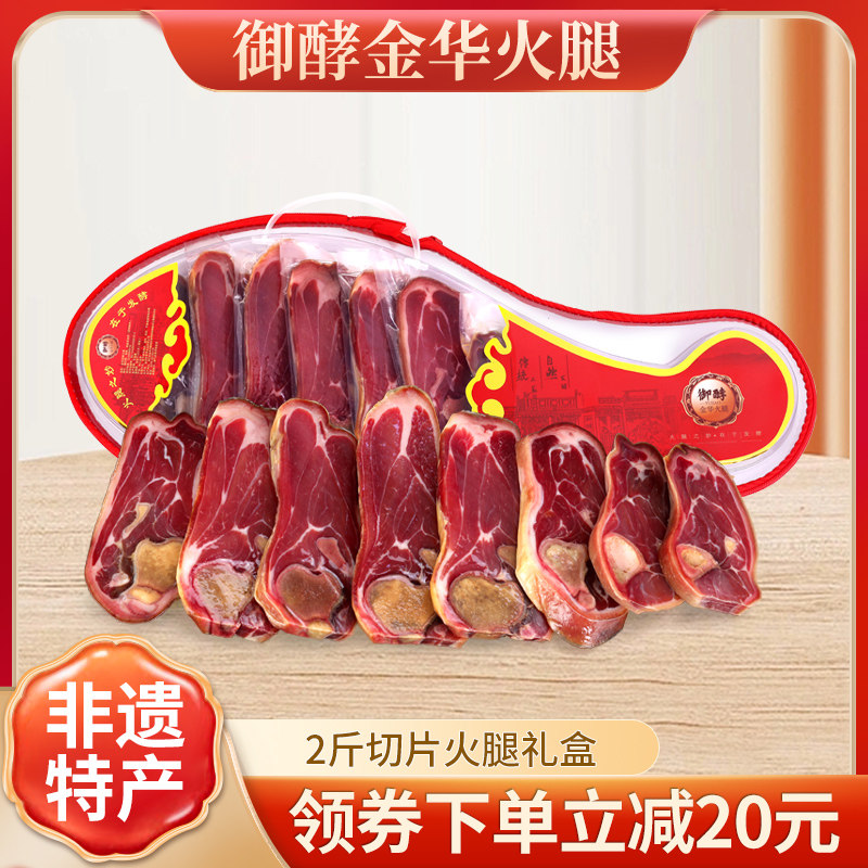 2斤塑盒正宗土特产礼品金华火腿