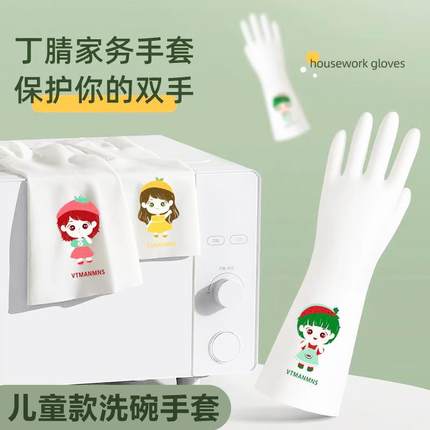 儿童家务手套乳胶丁腈专用小号洗碗女加长橡胶耐用厨房防水洗衣服