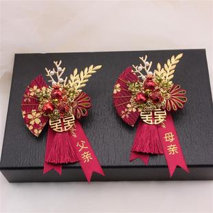 国风婚礼新郎新娘胸花高端结婚父母全套家人襟花伴郎胸针迎宾 中式