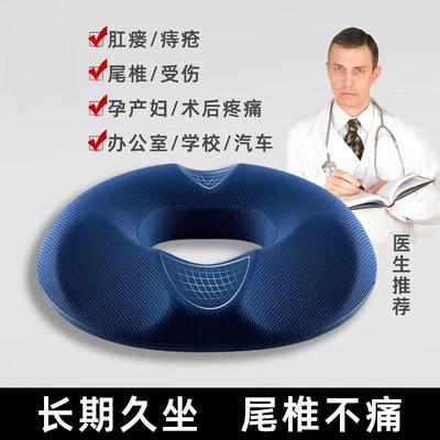 痔疮坐垫办公室久坐孕妇尾椎骨减压术后专用轮椅防褥疮记忆棉椅子