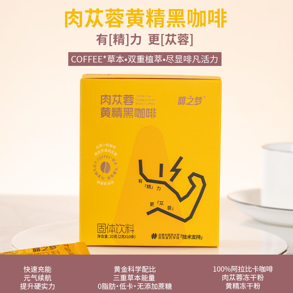 喜个么肉苁蓉黄精黑咖啡粉男性能量咖啡美式速溶健身提神2克*10条