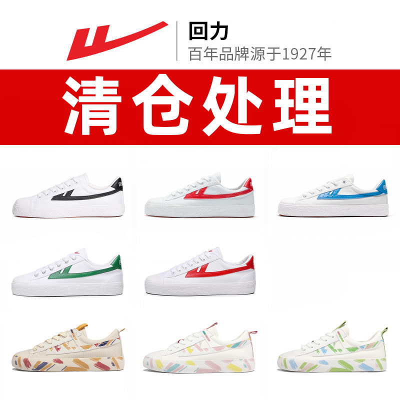 清仓处理回力帆布鞋女鞋白色春秋季透气低帮板鞋百搭休闲鞋小白鞋