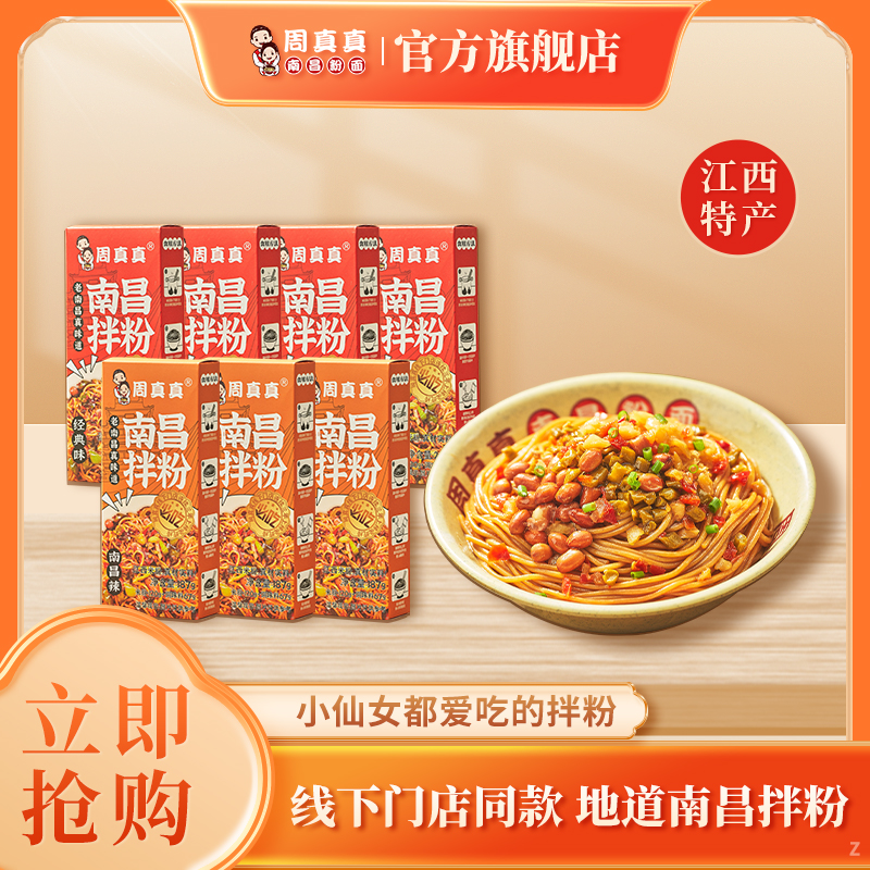 南昌拌粉早餐方便速食夜宵拌面江西米粉特产米线