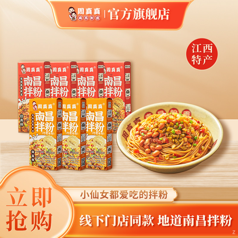 南昌江西米粉周真真方便速食