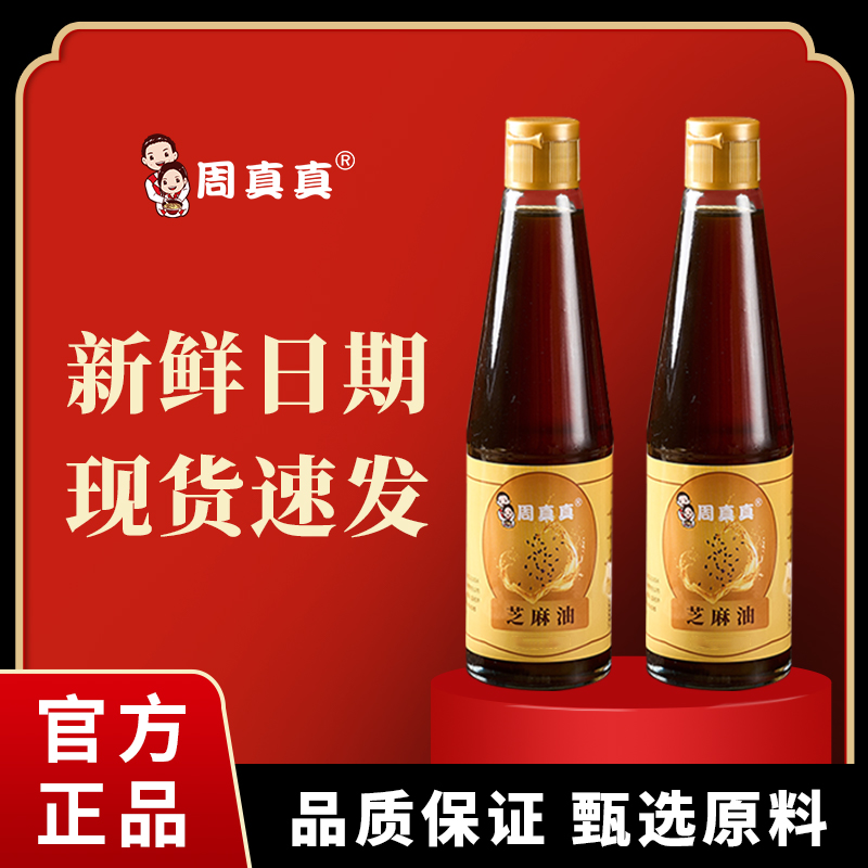 周真真纯芝麻油0添加小瓶