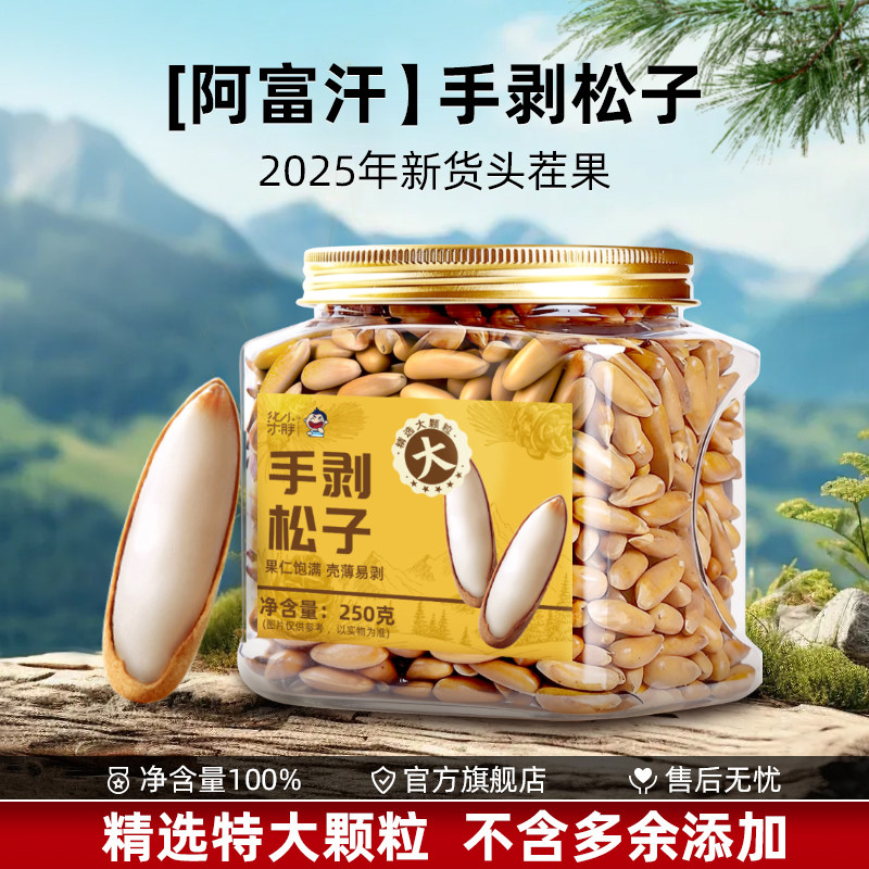 巴西松子500g长粒手剥阿富汗新货特产大颗粒级孕妇坚果零食好年货