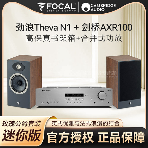 Thevan1书架箱+AXR100功放组合