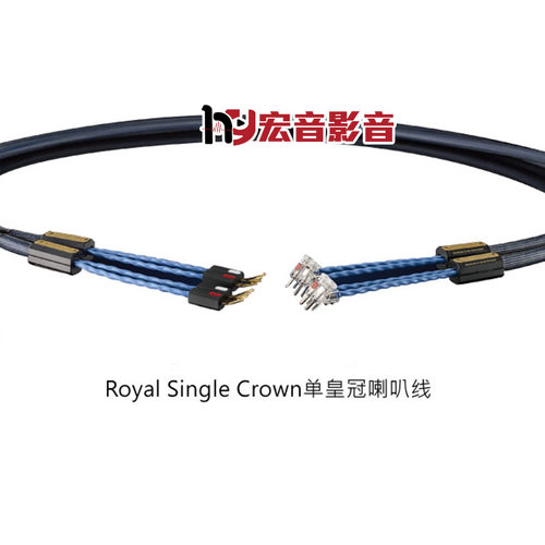RoyalSingleCrown喇叭线