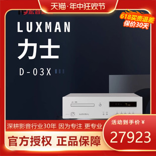 行货 03X CD机MQA解码 同轴光纤播放器 原装 日本Luxman力仕D