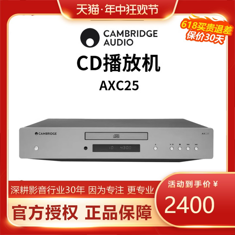 英国Cambridge Audio剑桥AXC25发烧hifi家用CD机转盘播放器 影音电器 CD播放机 原图主图