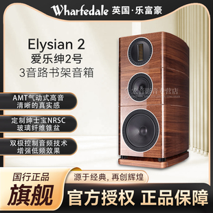乐富豪音响 爱乐绅2号 发烧HiFi音箱书架箱三分频音响绅士宝喇叭