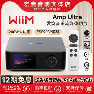 WiiM AMP Ultra流媒体一体机 支持HUAWEI HiPlay适配KUGOU Hi-Fi